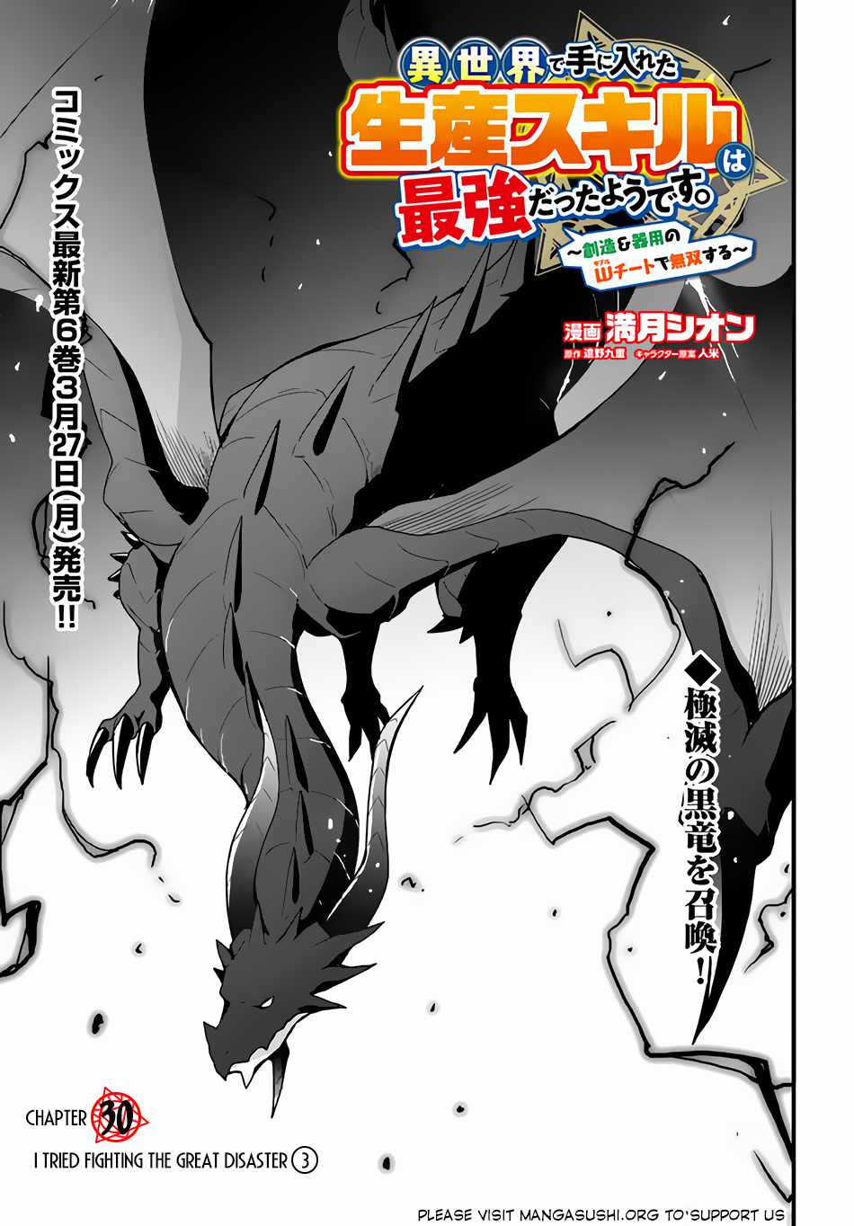 It Seems the Production Skill Acquired in Another World is the Strongest. Chapter 30 2